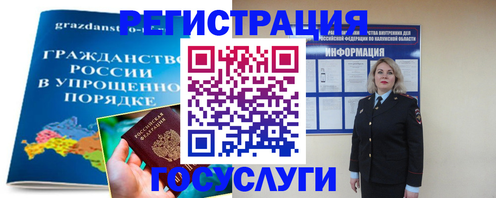 прописка в Сургуте