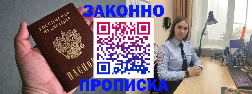 прописка гарантия в Сургуте